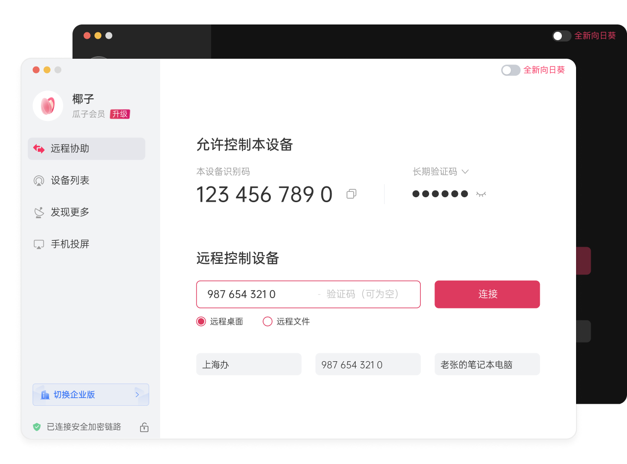 向日葵远程控制官方下载